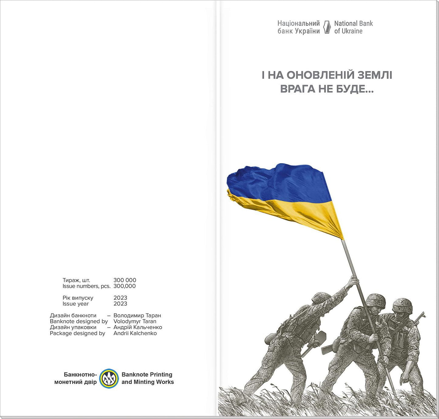 20 Hrywien - Ukraina - 2023 rok - PAMIĘTAMY ! NIE WYBACZYMY !